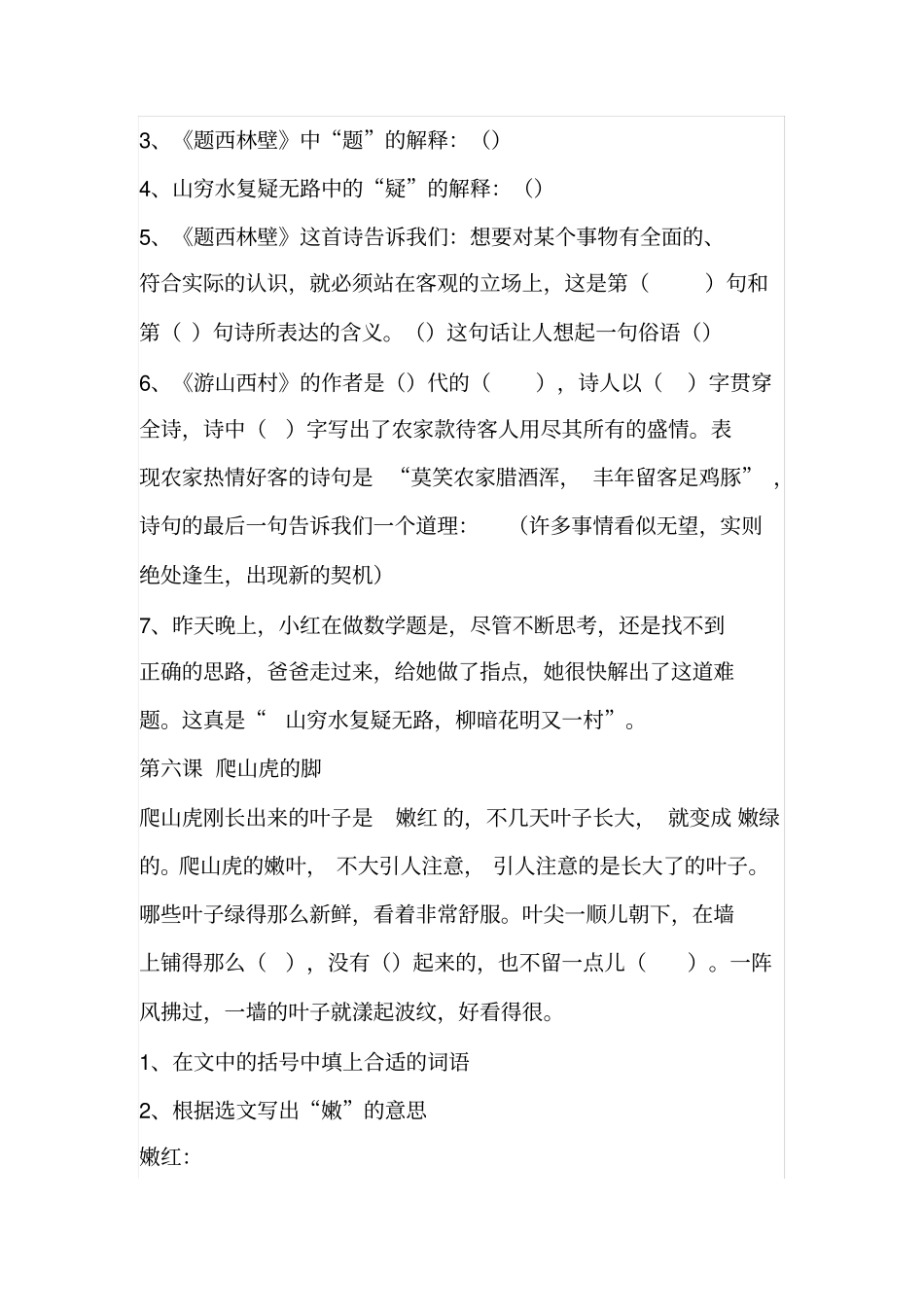 人教版四年级语文上课内阅读讲解_第3页