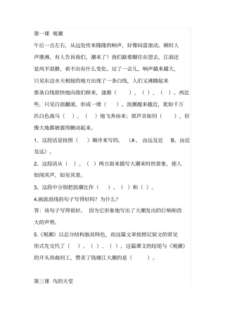 人教版四年级语文上课内阅读讲解