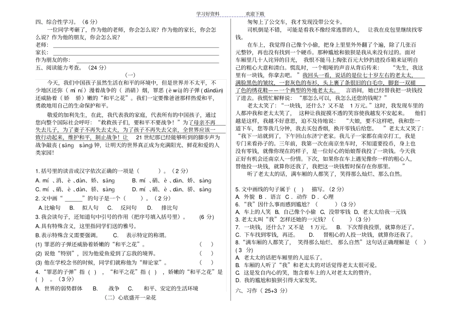 人教版四年级语文下册半期考试试卷_第2页