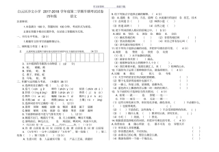 人教版四年级语文下册半期考试试卷