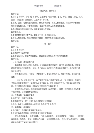 人教版四年级语文下册寓言两则教学设计