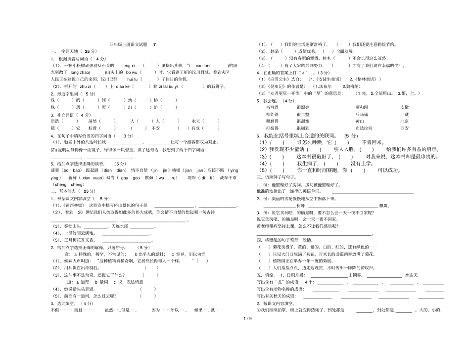 人教版四级上册期末语文试题_第1页