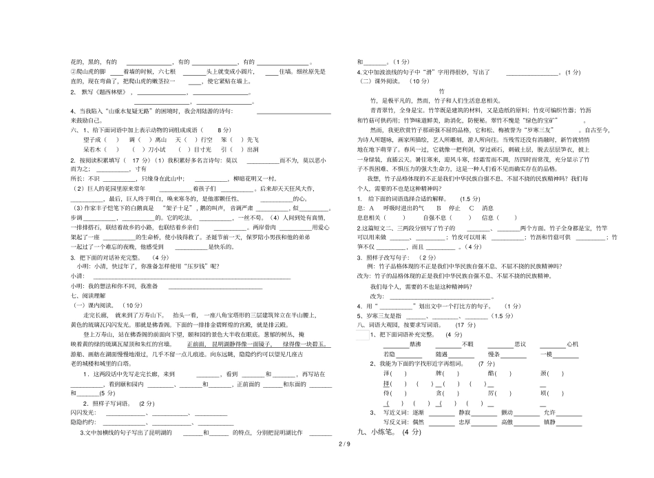 人教版四级上册期末语文试题_第2页