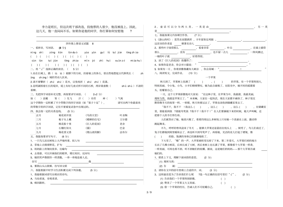 人教版四级上册期末语文试题_第3页