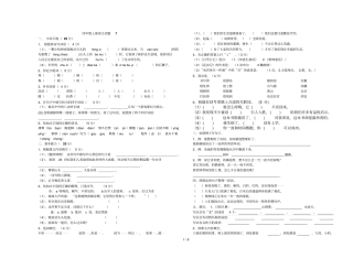 人教版四级上册期末语文试题
