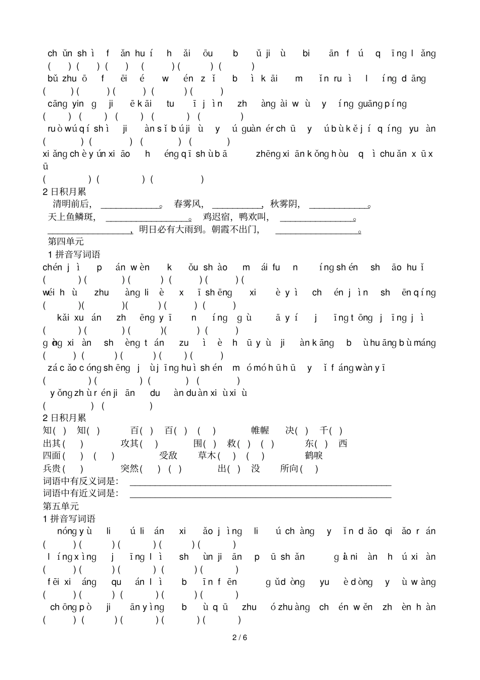 人教版四级语文下册词语盘点及日积月累练习_第2页