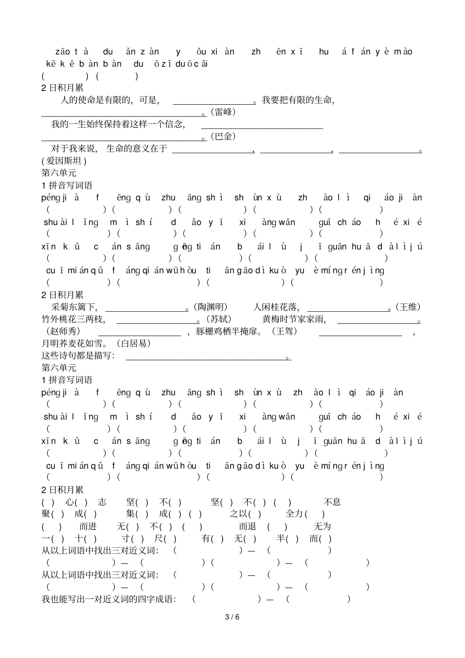 人教版四级语文下册词语盘点及日积月累练习_第3页