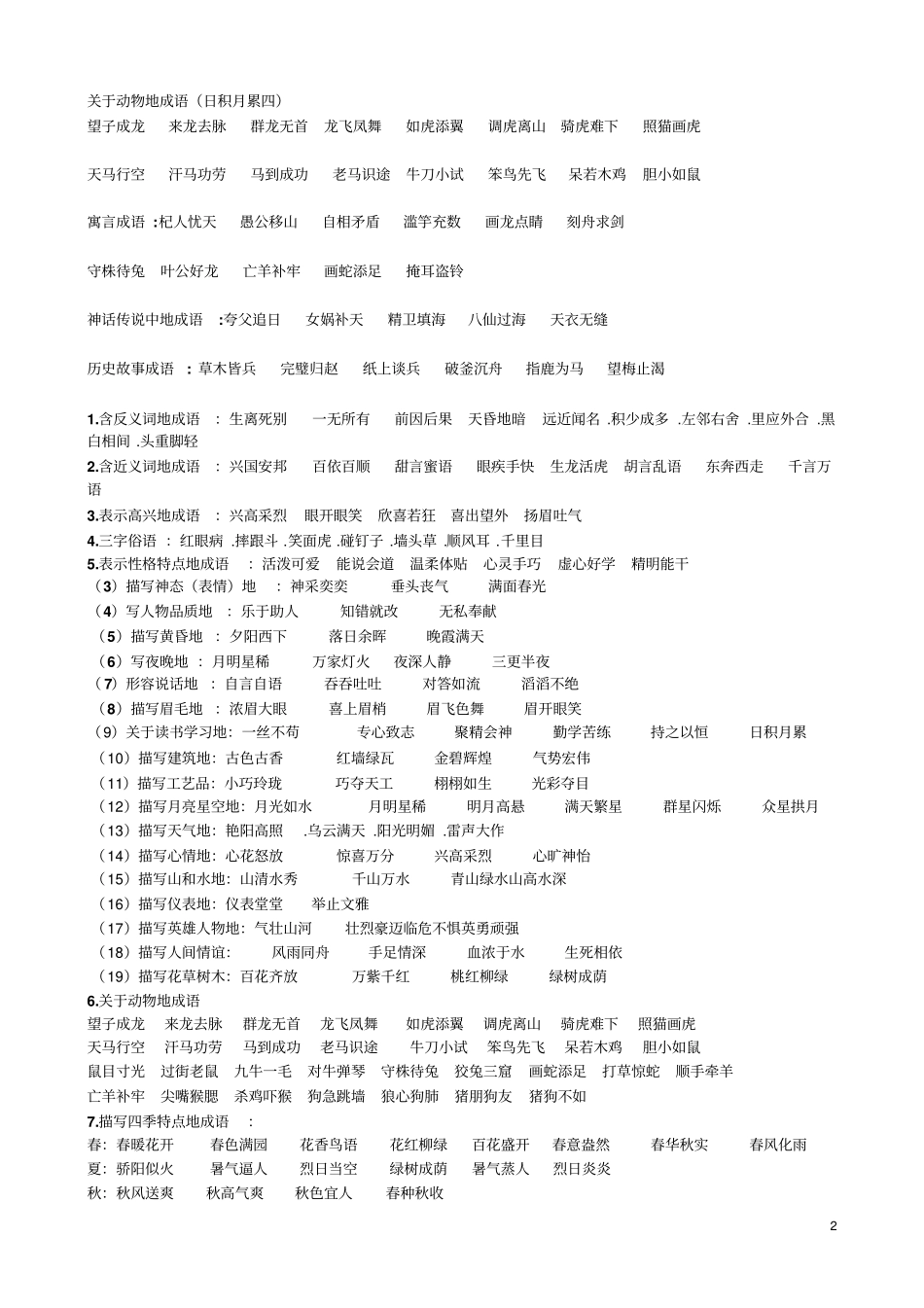 人教版四语文上册期末复习资料_第2页