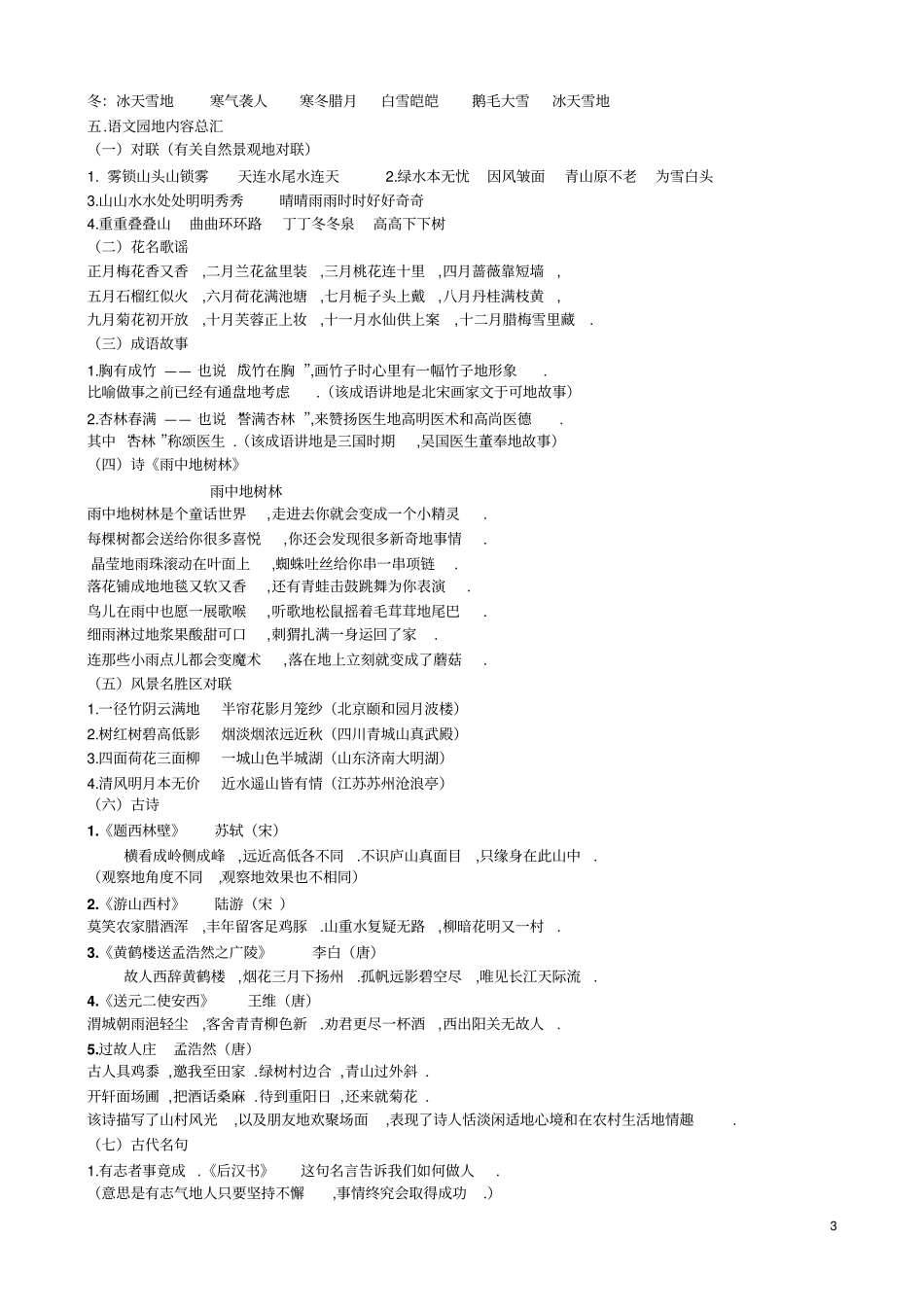 人教版四语文上册期末复习资料_第3页