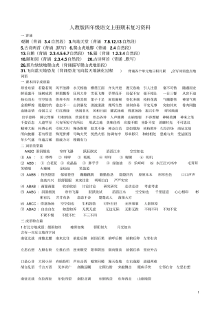 人教版四语文上册期末复习资料