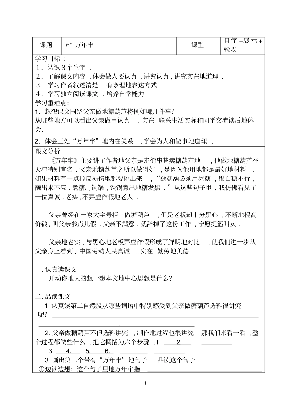 人教版四语文下册语文导学案万牢_第1页