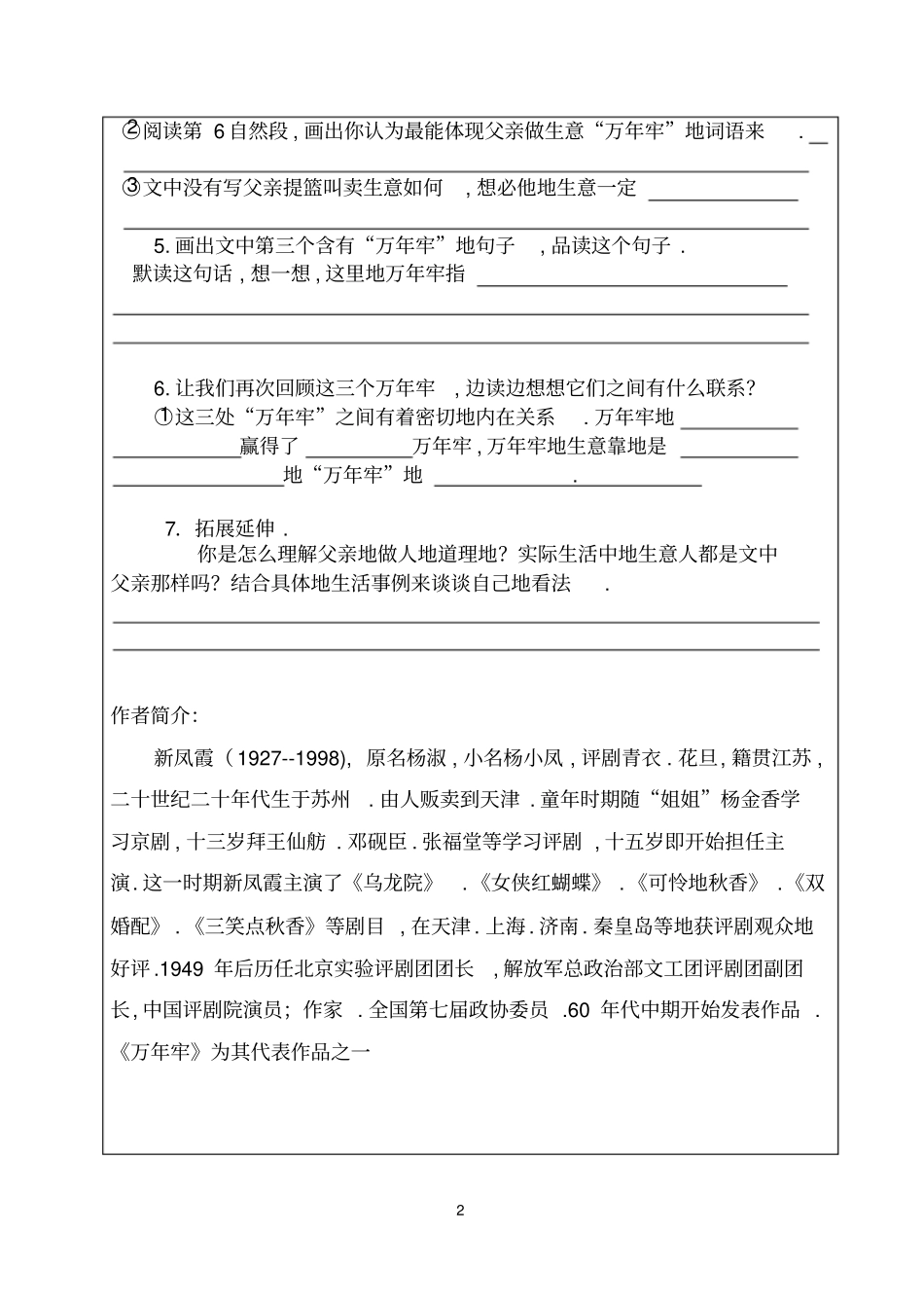 人教版四语文下册语文导学案万牢_第2页