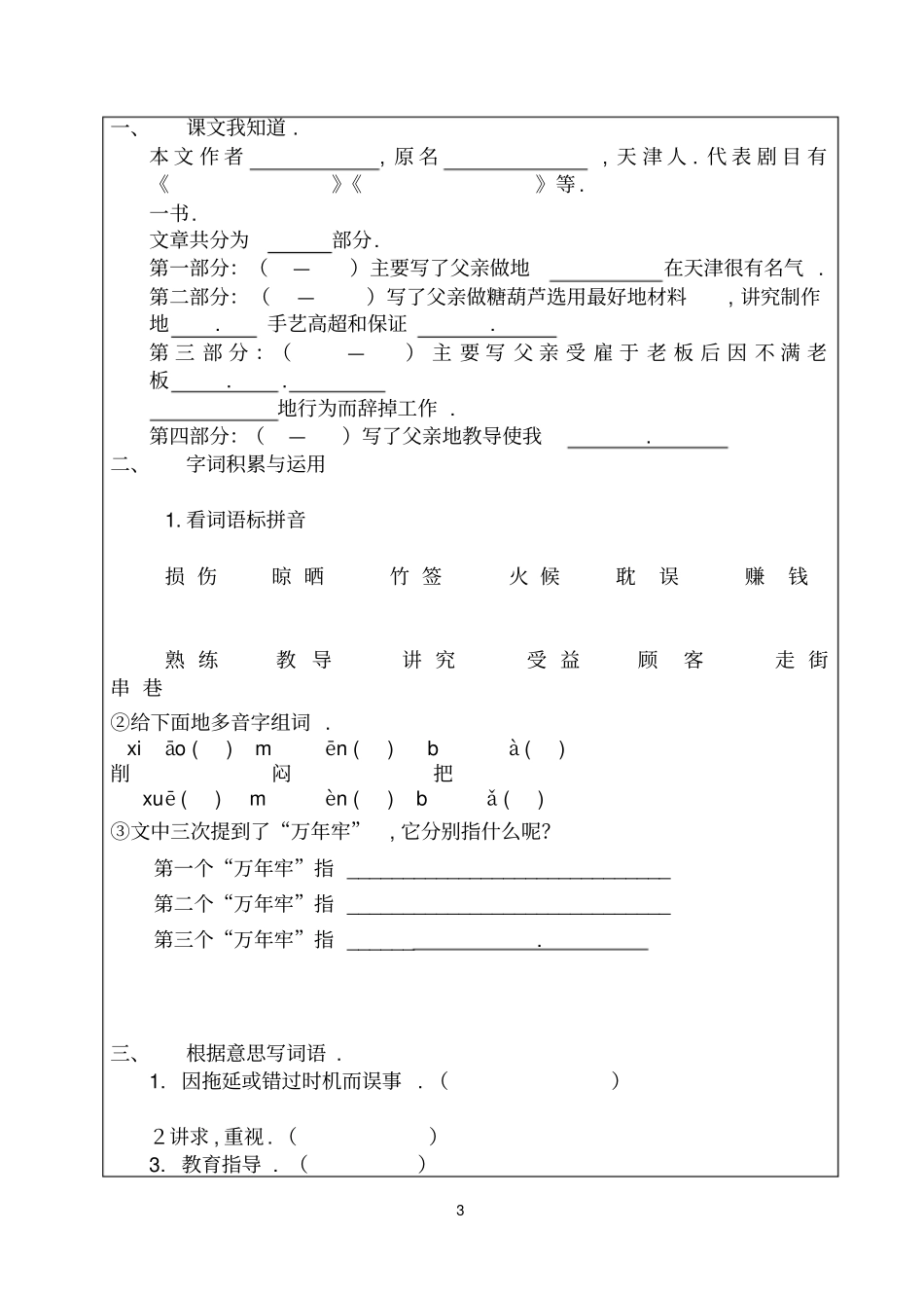 人教版四语文下册语文导学案万牢_第3页