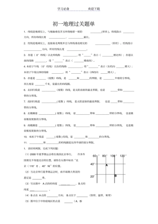人教版地理七年级上知识点过关题单