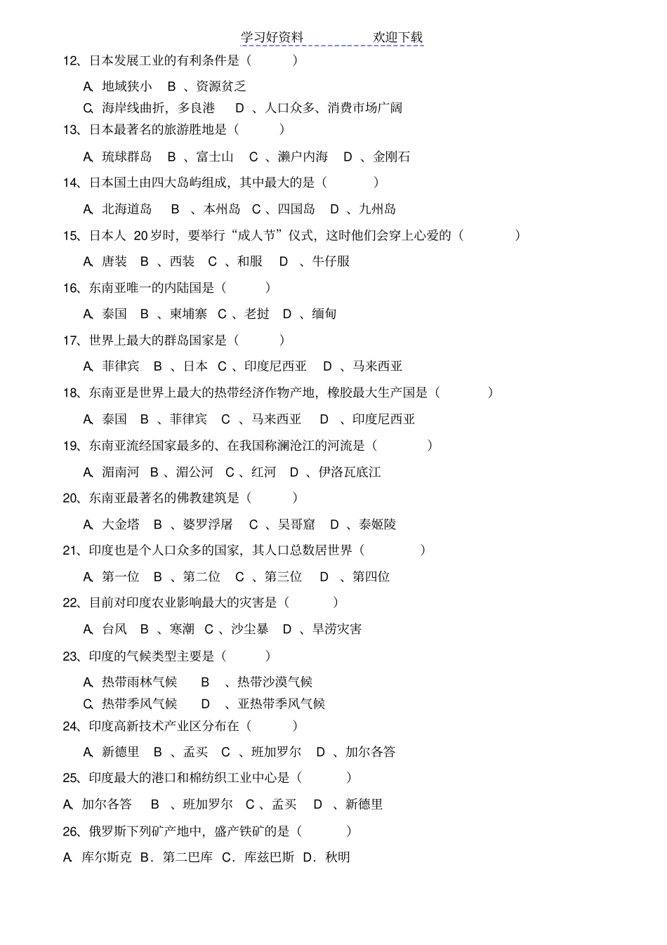 人教版地理七年级下册期中考试试卷及答案_第2页