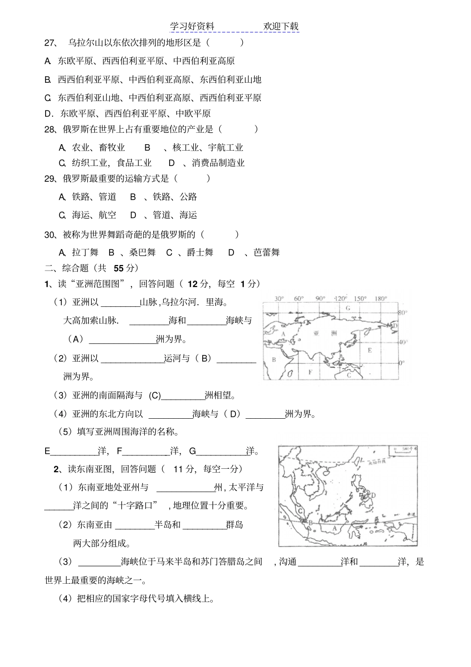 人教版地理七年级下册期中考试试卷及答案_第3页
