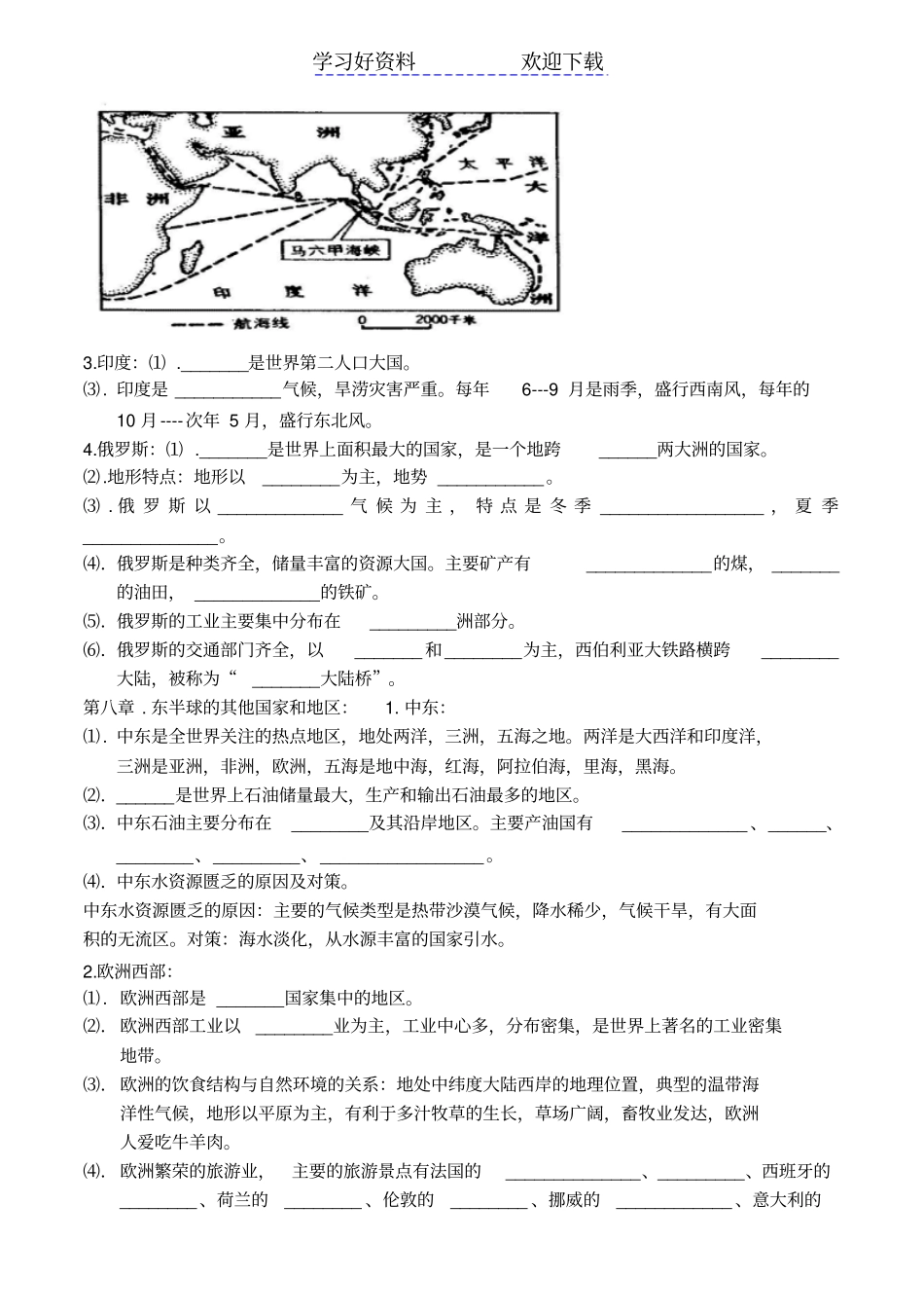 人教版地理七年级下册知识点_第2页