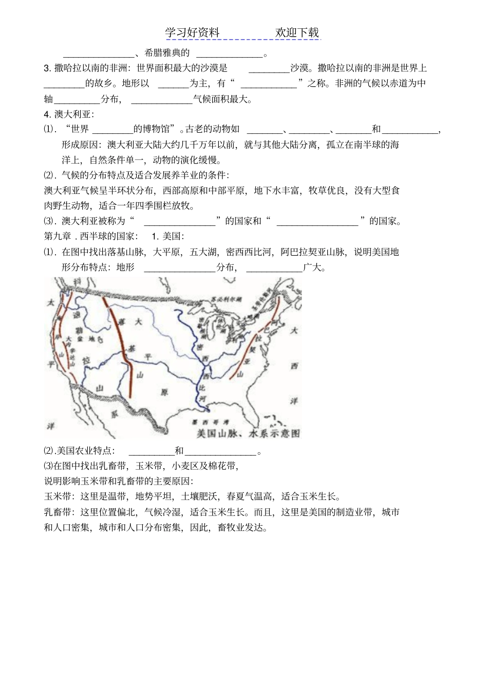 人教版地理七年级下册知识点_第3页