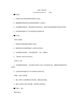 人教版地理七年级下册美国教学设计