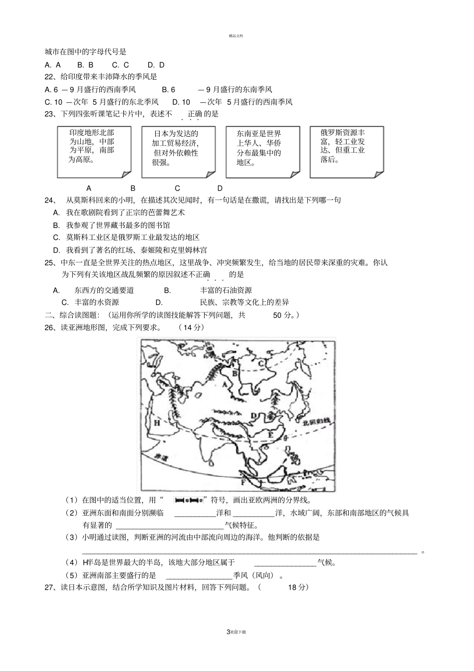 人教版地理七年级下期中考试试题_第3页