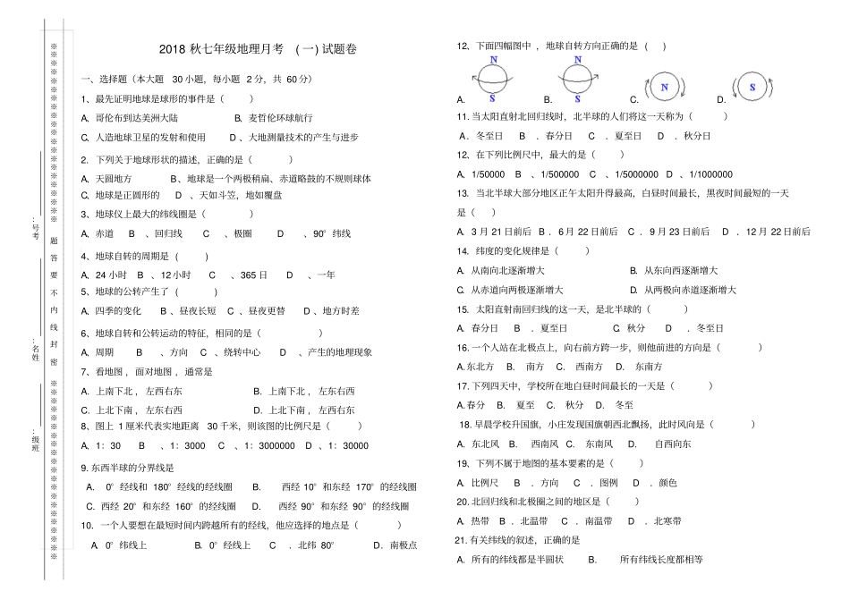 人教版地理七年级第一次月考_第1页