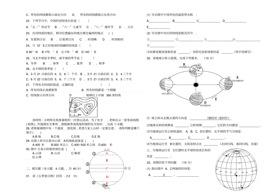 人教版地理七年级第一次月考_第2页