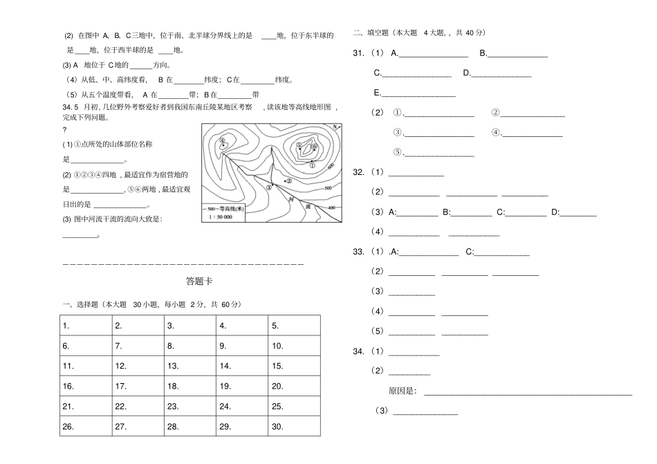 人教版地理七年级第一次月考_第3页