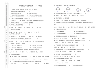 人教版地理七年级第一次月考