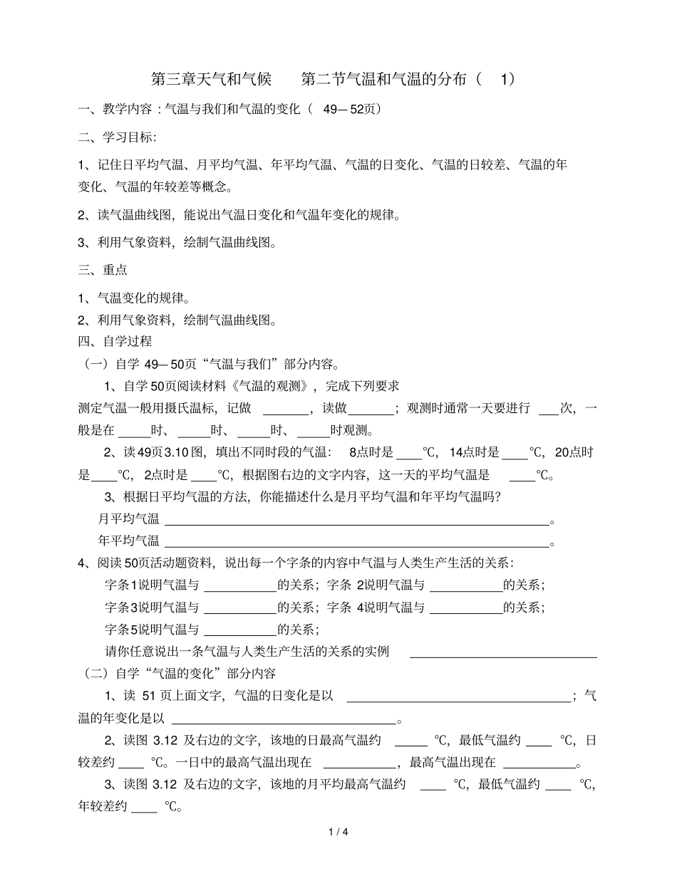 人教版地理上册天气与气候气温和气温的分布学案_第1页