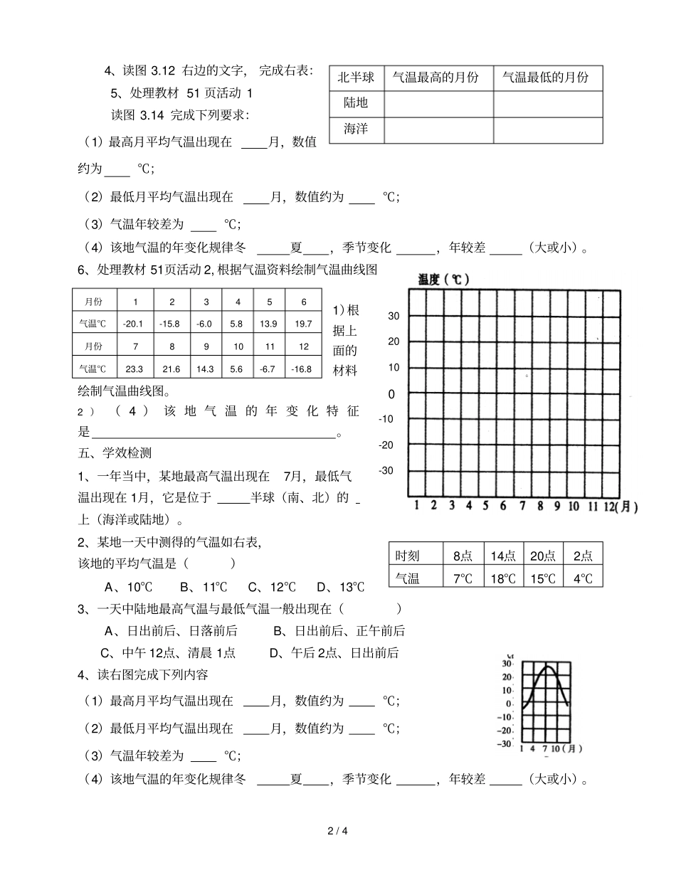 人教版地理上册天气与气候气温和气温的分布学案_第2页