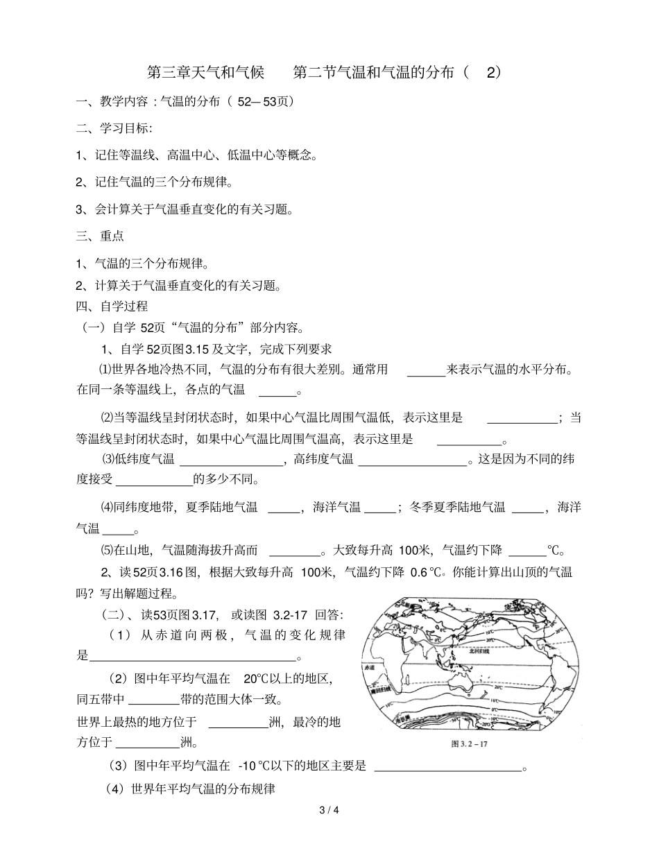 人教版地理上册天气与气候气温和气温的分布学案_第3页