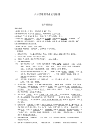 人教版地理八年级结业会考复习提纲整理七八年级