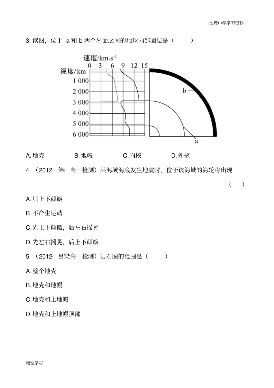 人教版地理必修一同步达标训练：4含答案解析汇总_第2页