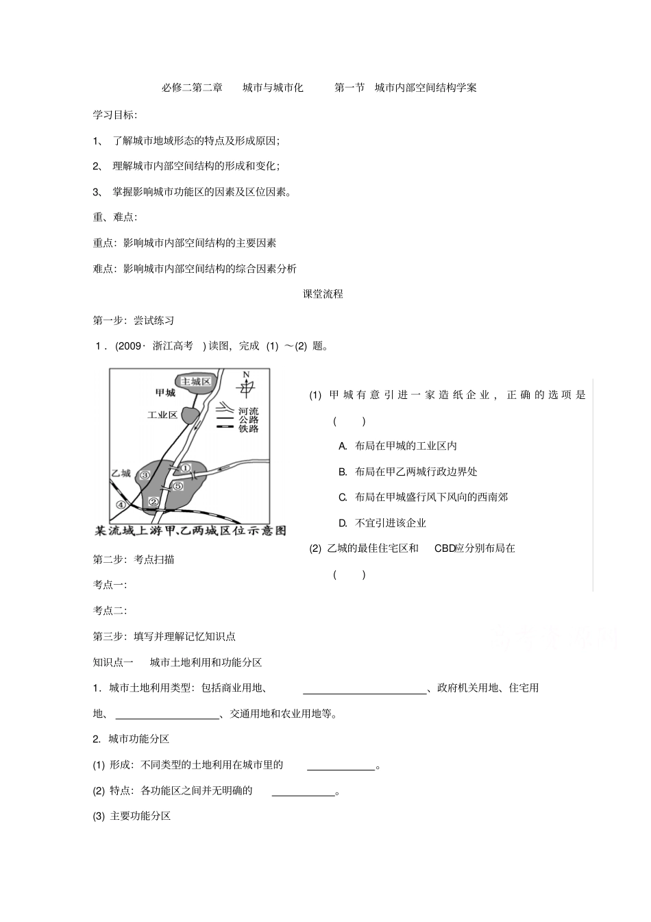 人教版地理必修二1城内部空间结构学案_第1页