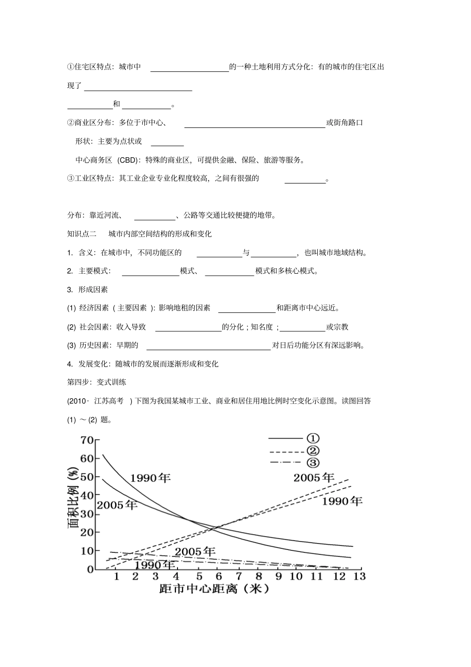 人教版地理必修二1城内部空间结构学案_第2页