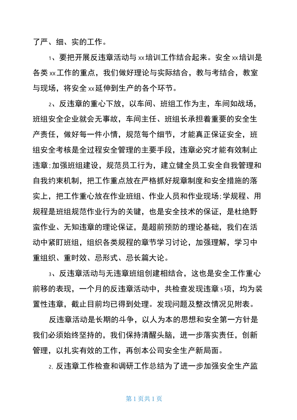 反违章工作总结_第2页