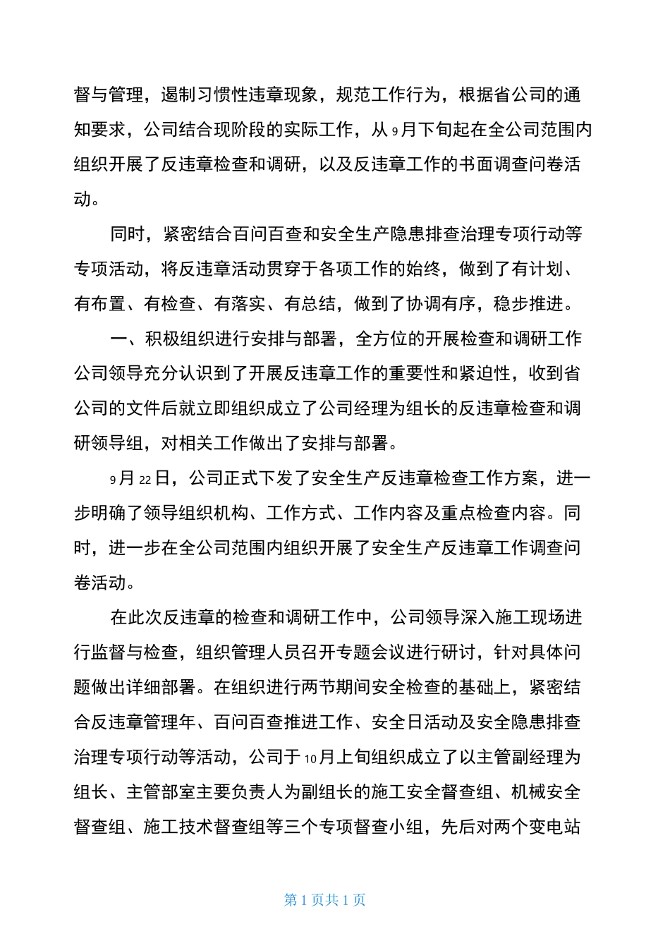 反违章工作总结_第3页