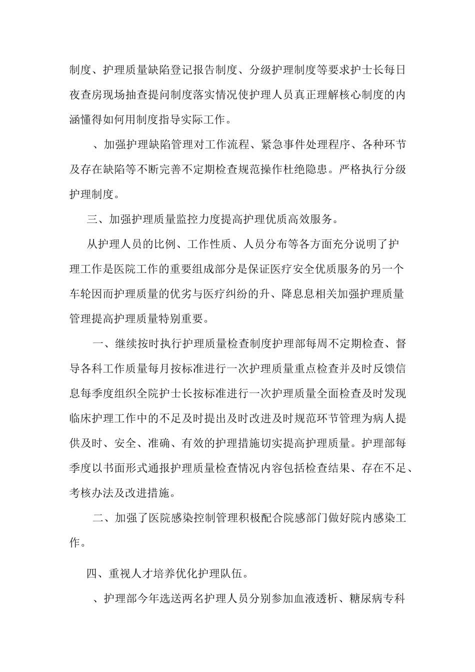 新护士长任职一年述职报告_第2页