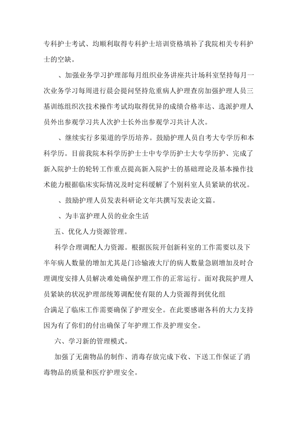 新护士长任职一年述职报告_第3页