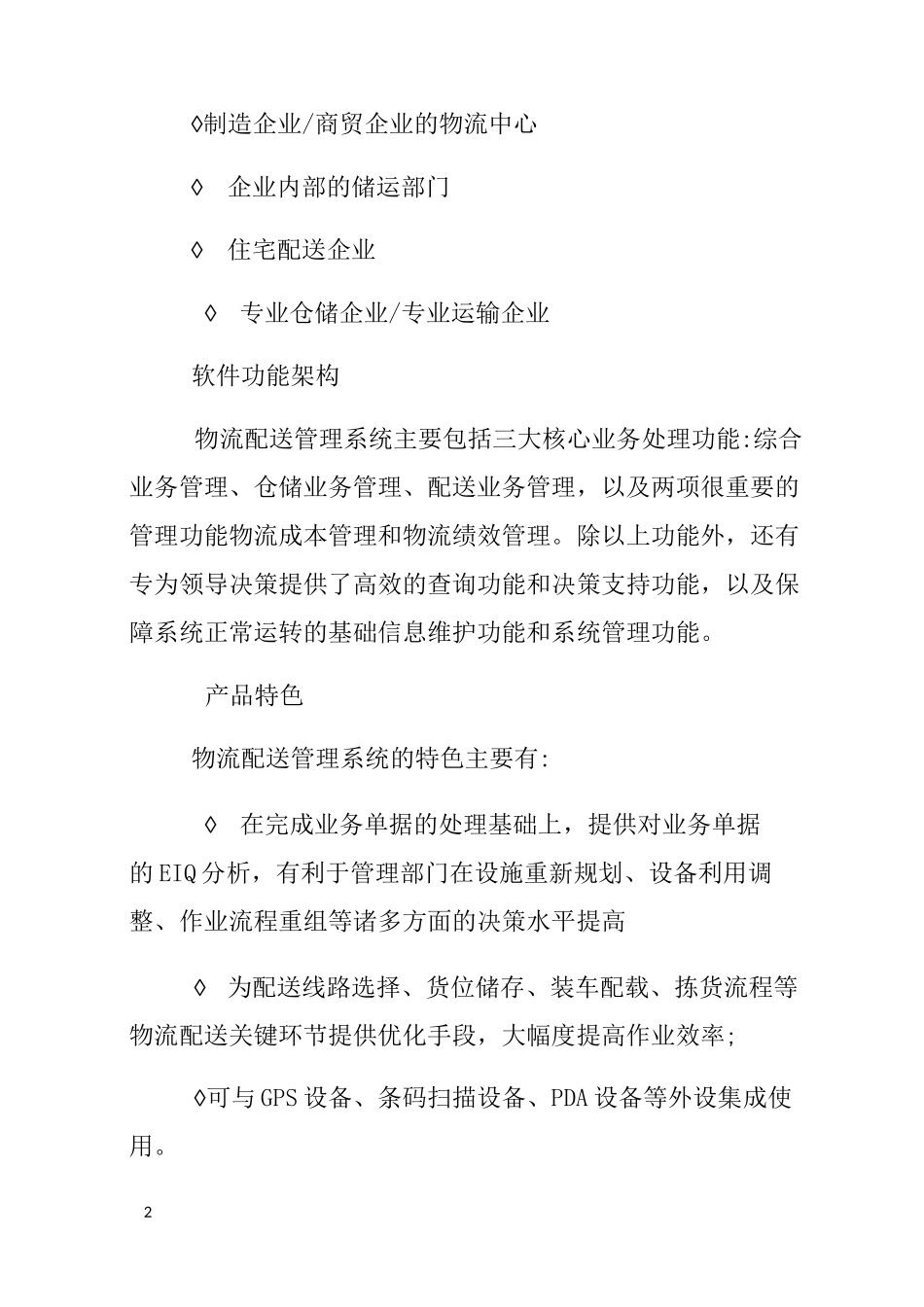 物流配送解决方案_第2页