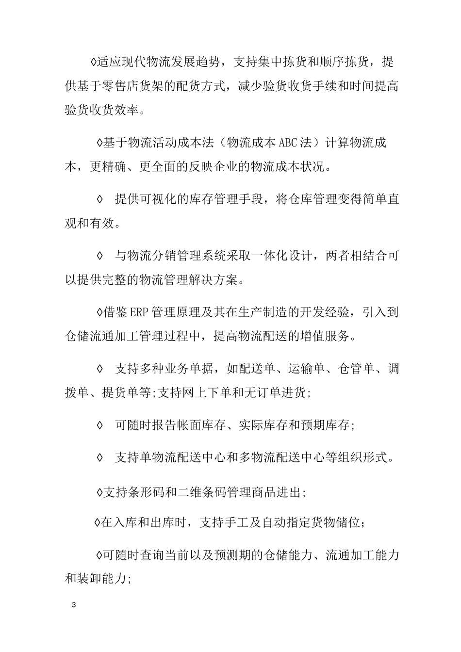 物流配送解决方案_第3页