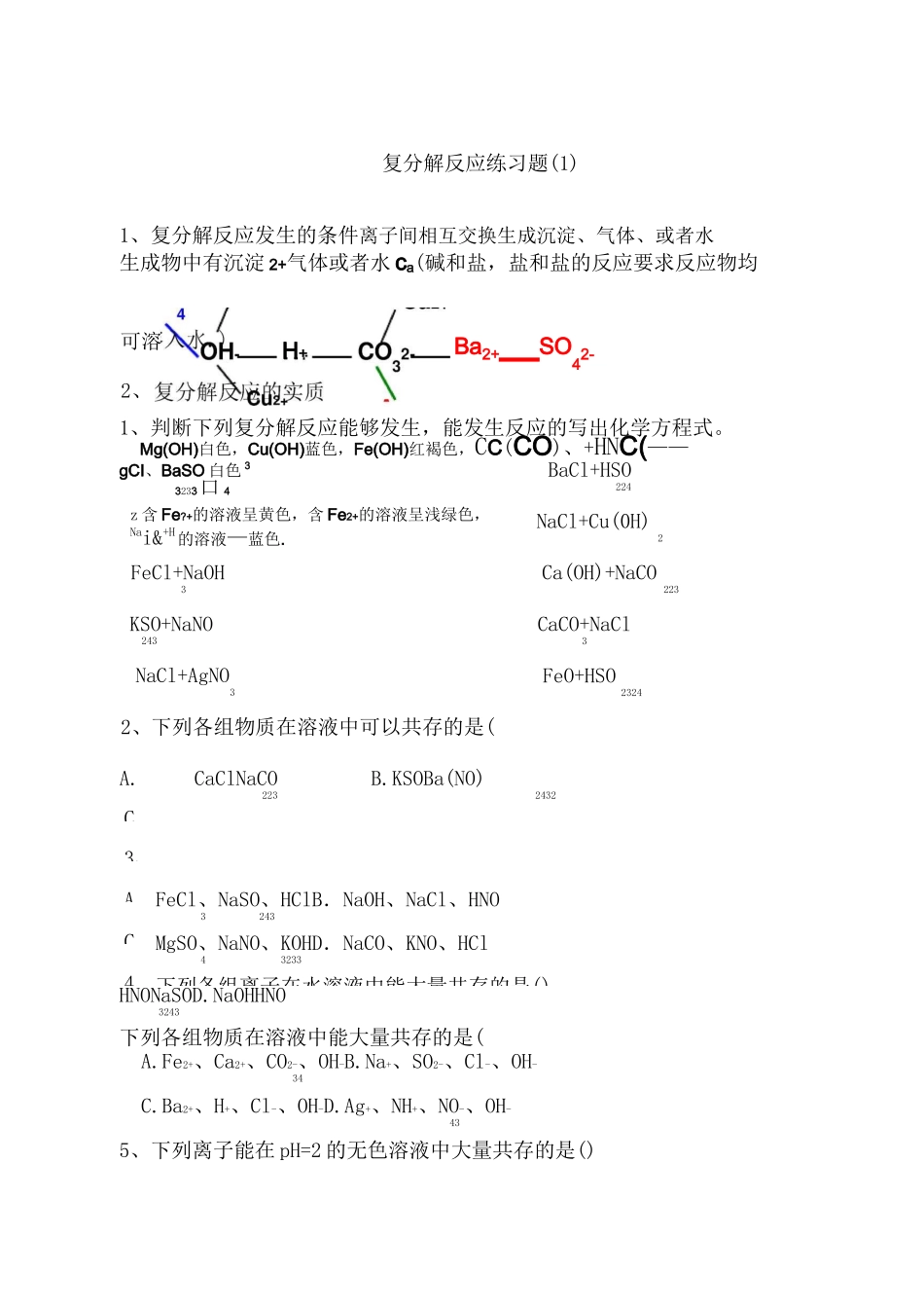 复分解反应练习题_第2页