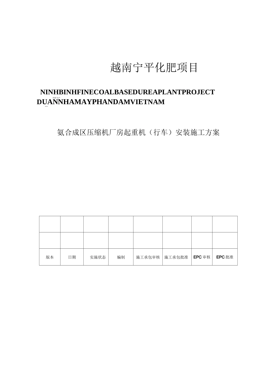 行车安装施工方案_第1页