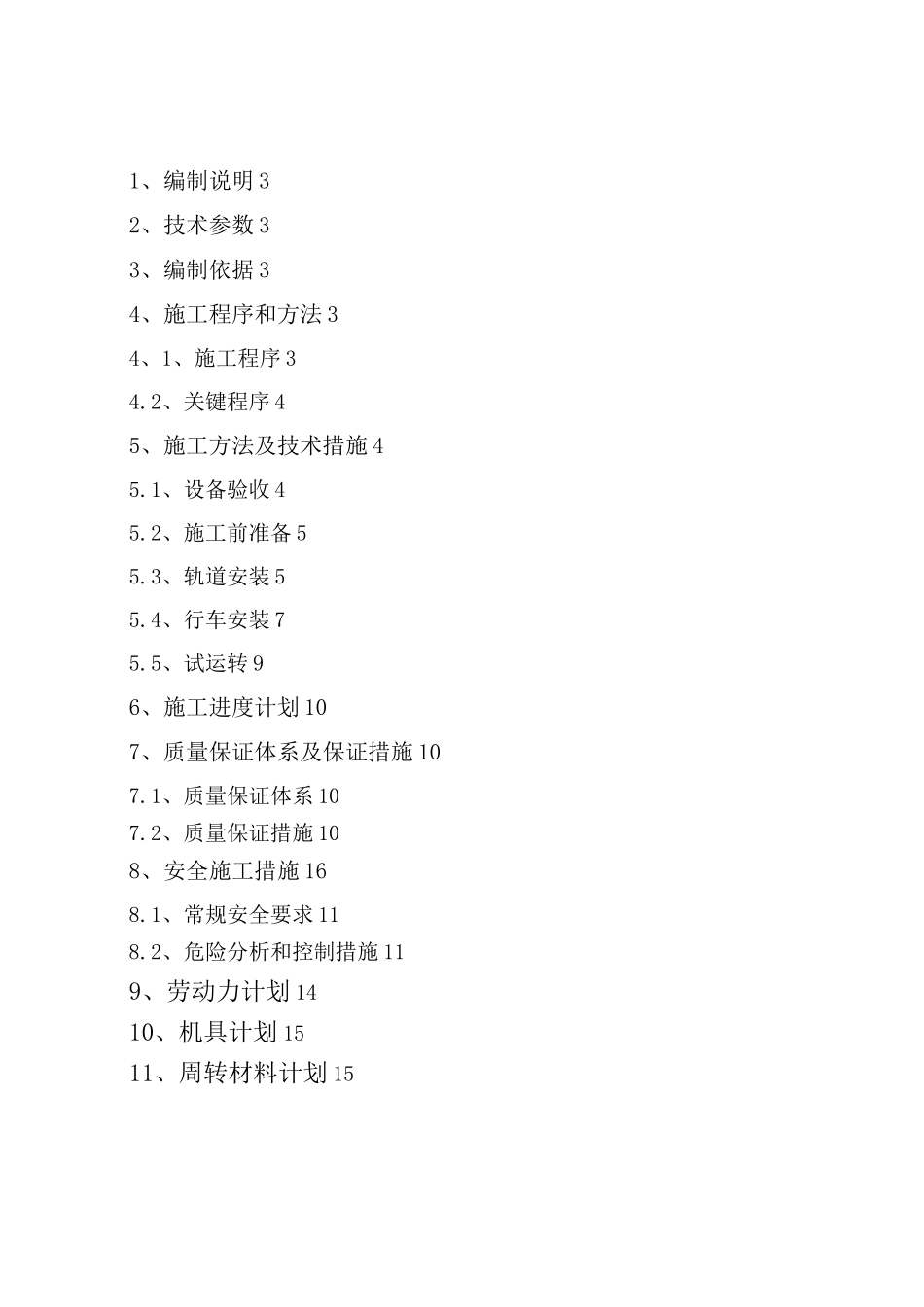 行车安装施工方案_第2页