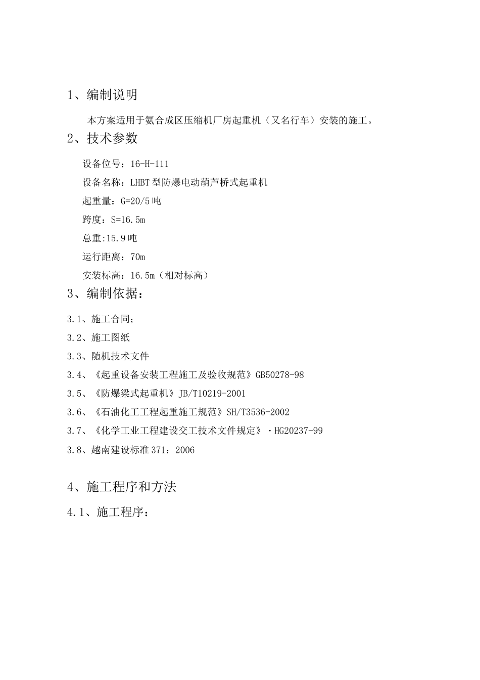 行车安装施工方案_第3页