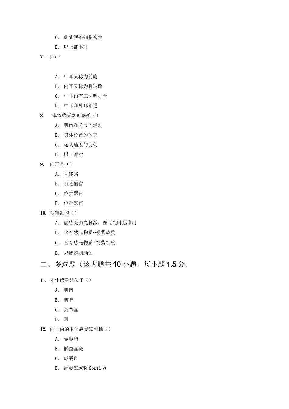 运动解剖学第九章感觉器官测试题及答案_第2页