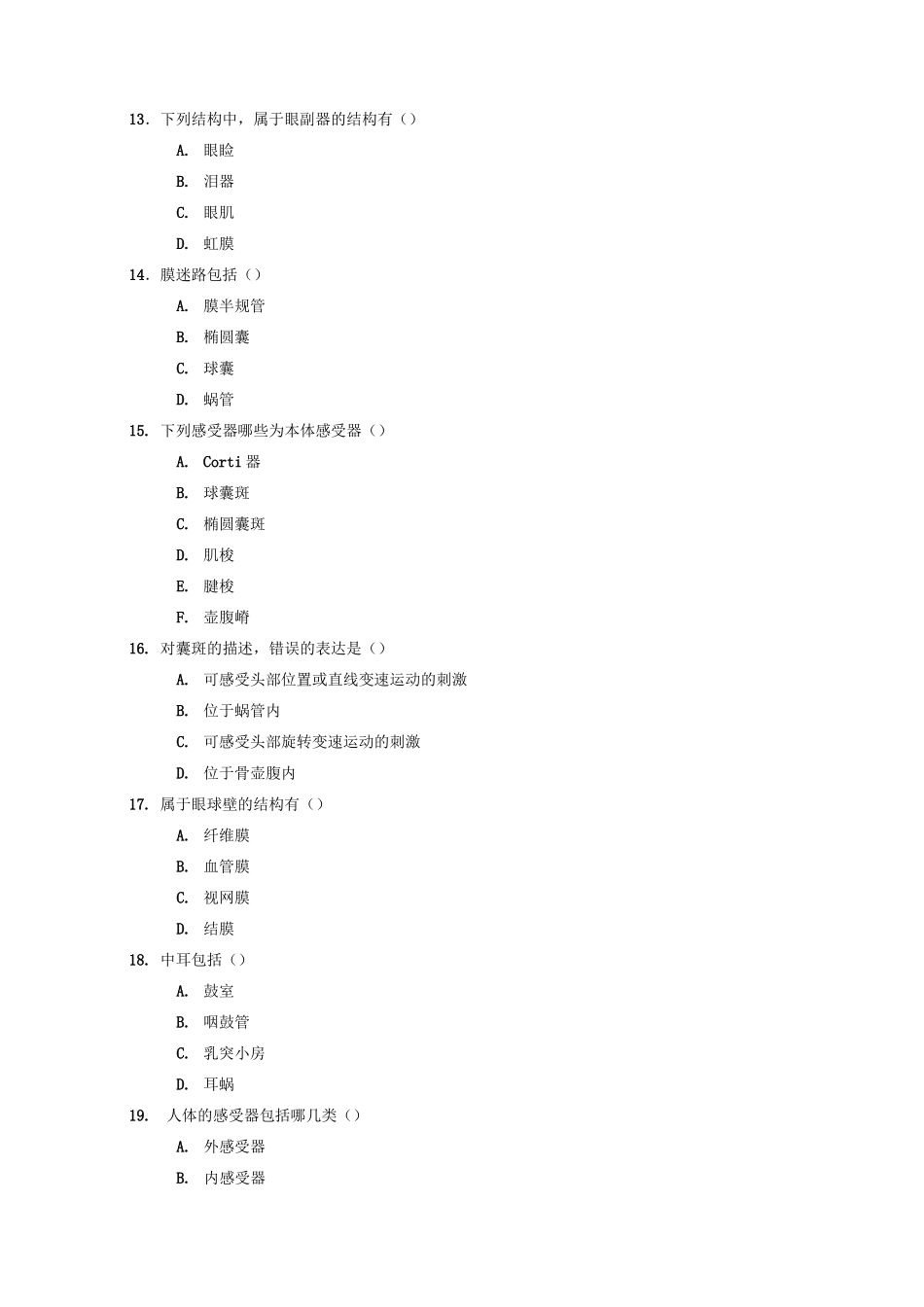 运动解剖学第九章感觉器官测试题及答案_第3页