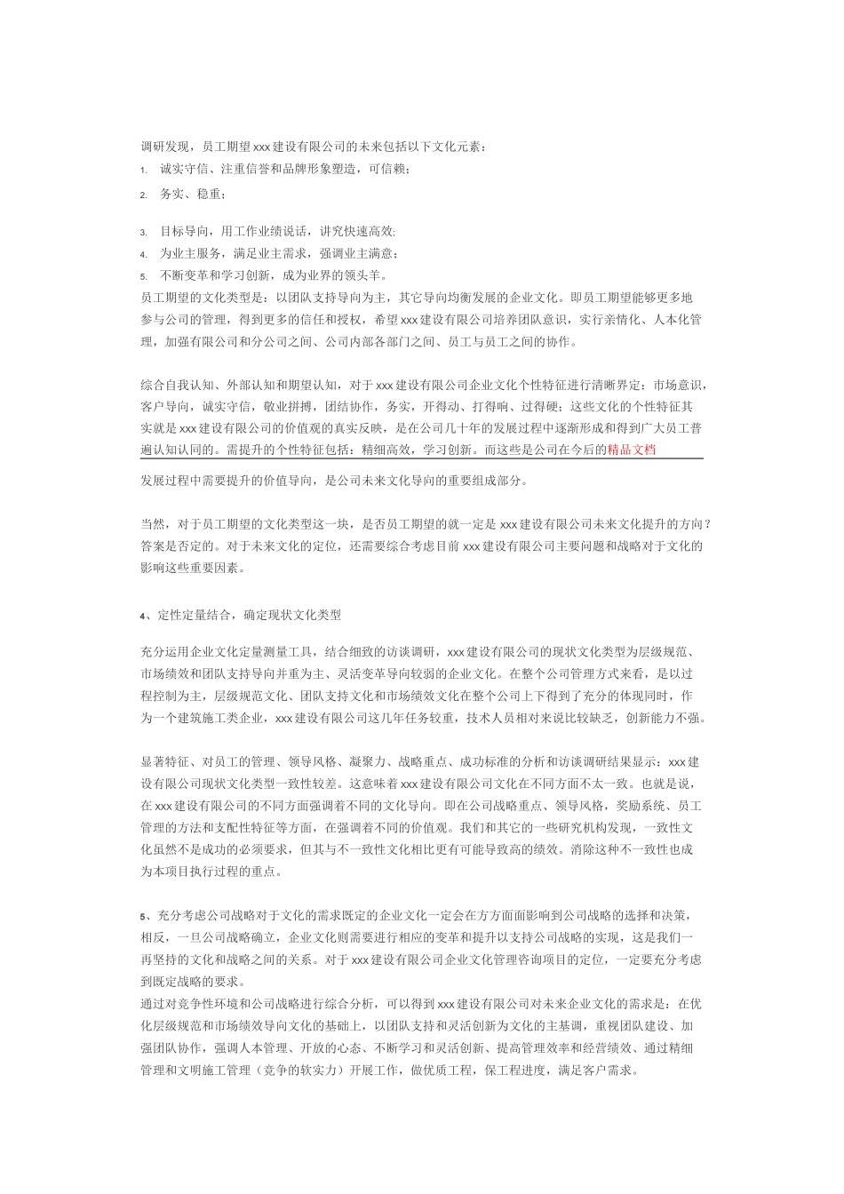 企业文化经典案例_第3页