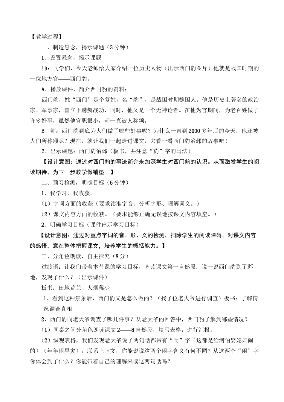 课文《西门豹治邺》教学设计_第2页