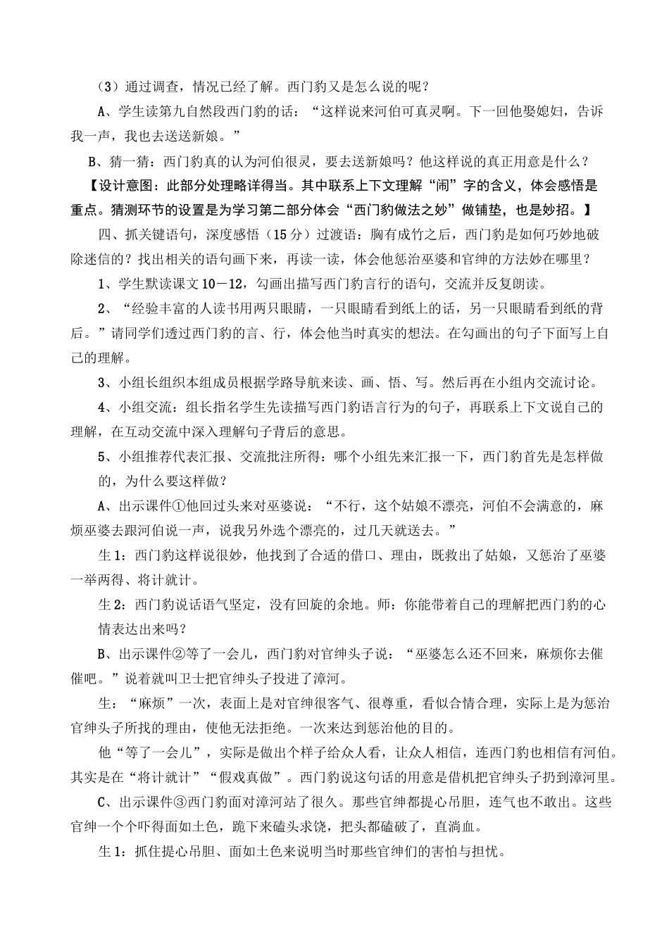 课文《西门豹治邺》教学设计_第3页